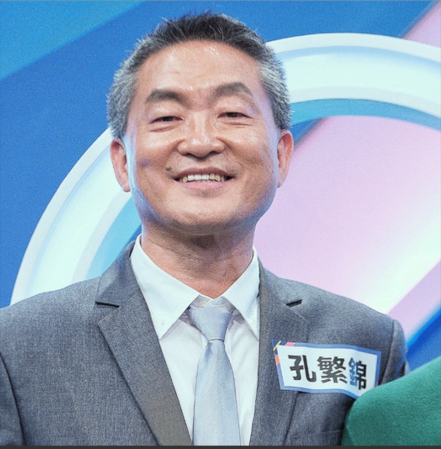 孔繁錦