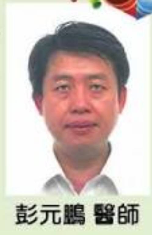 彭元鵬