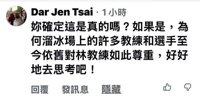 Dar Jen Tsai 留言截圖