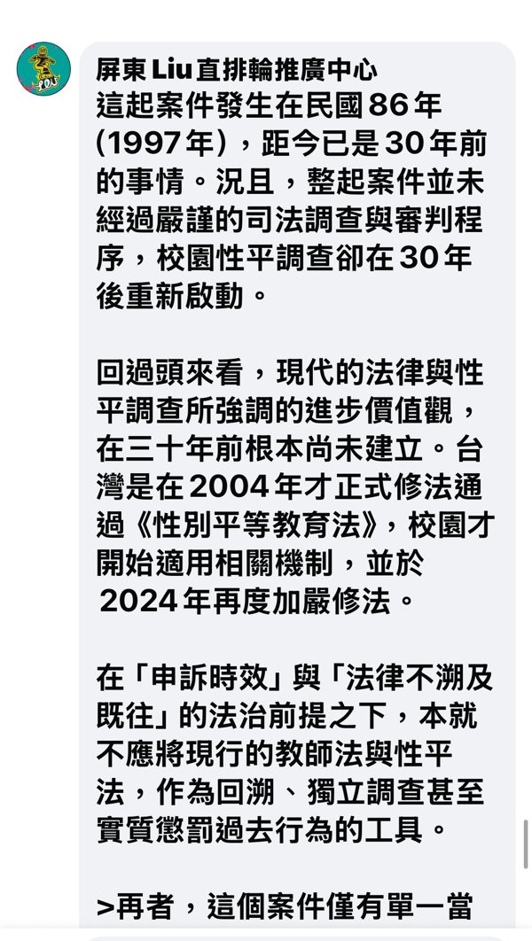 Liu 中心第一回留言截圖 1