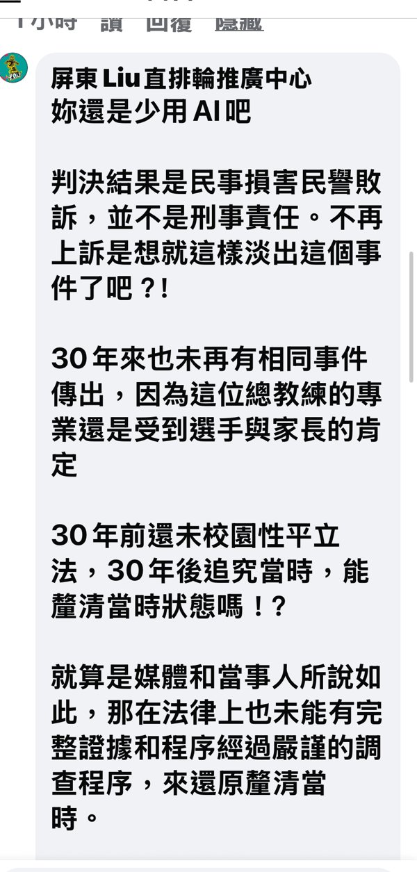 Liu 中心第二回留言截圖 1