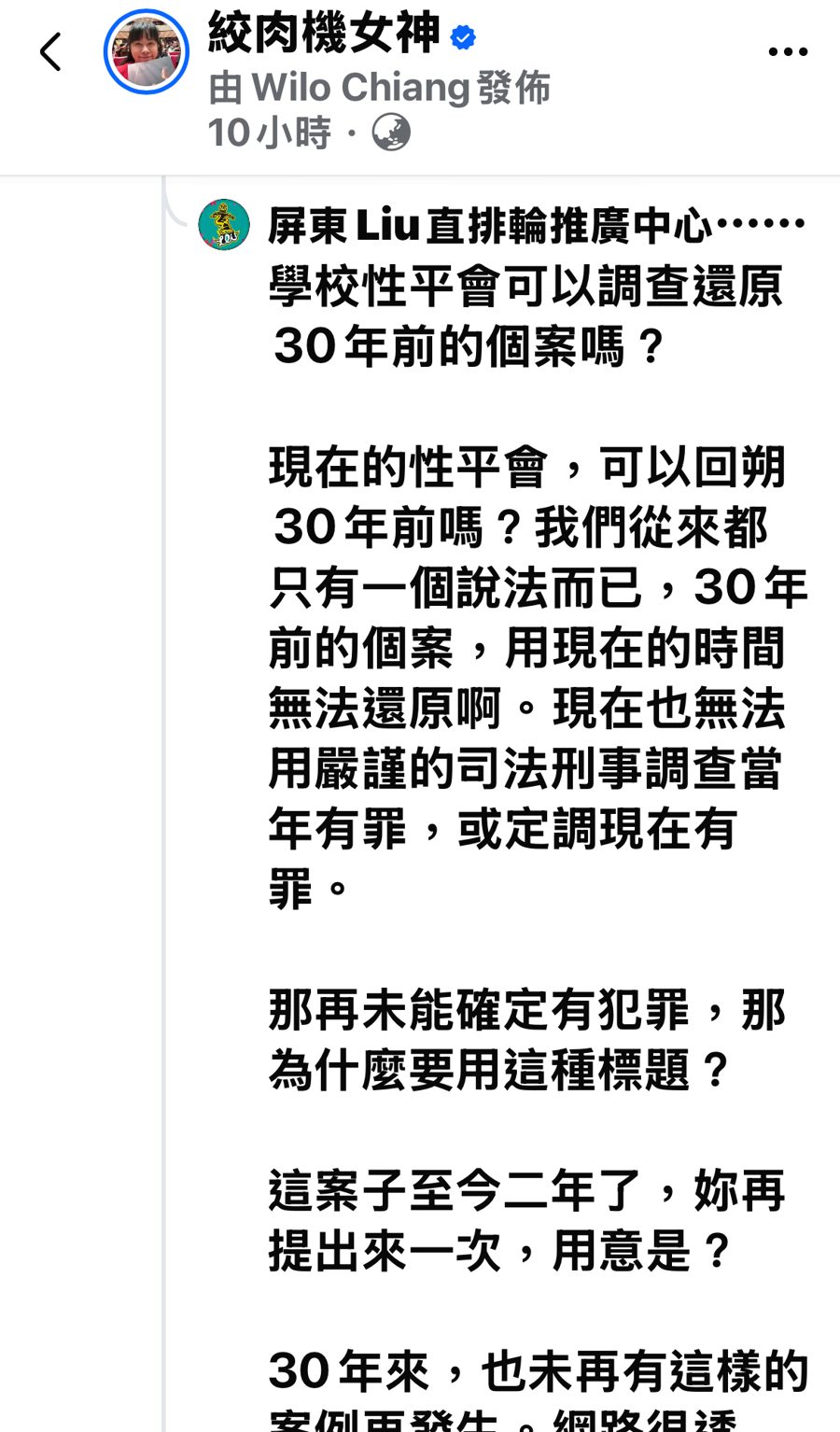 Liu 中心第四回留言截圖 1