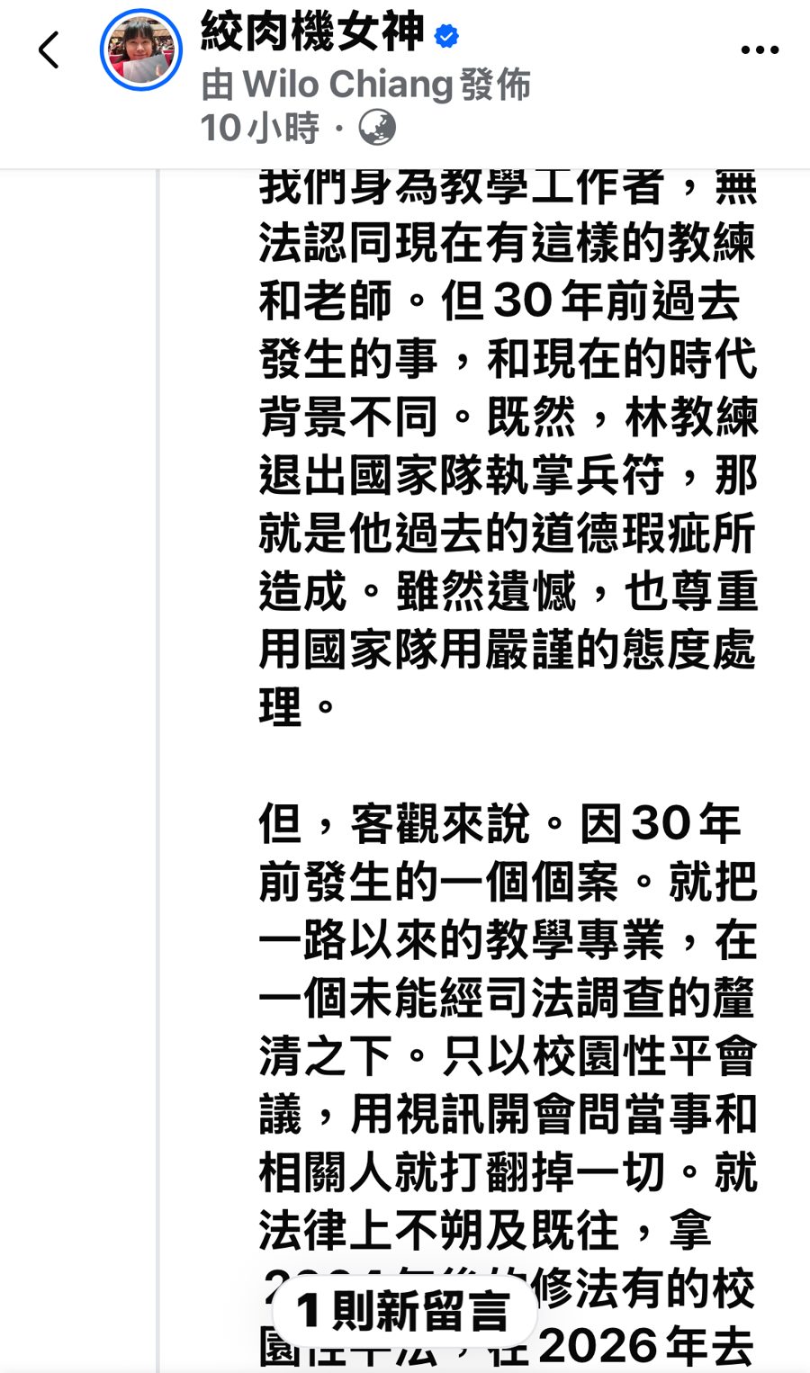 Liu 中心第四回留言截圖 3