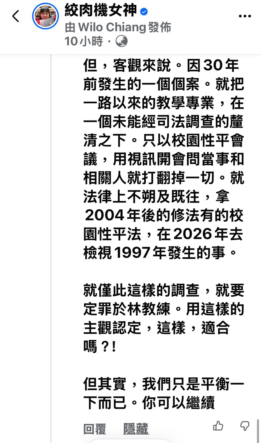 Liu 中心第四回留言截圖 4