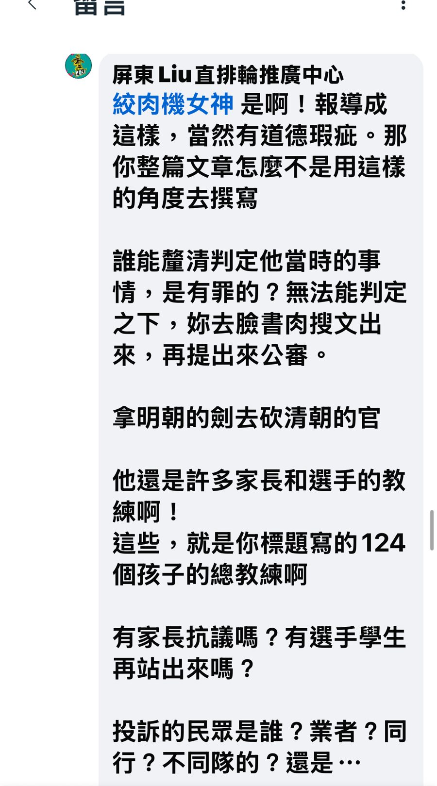 Liu 中心第五回留言截圖 1