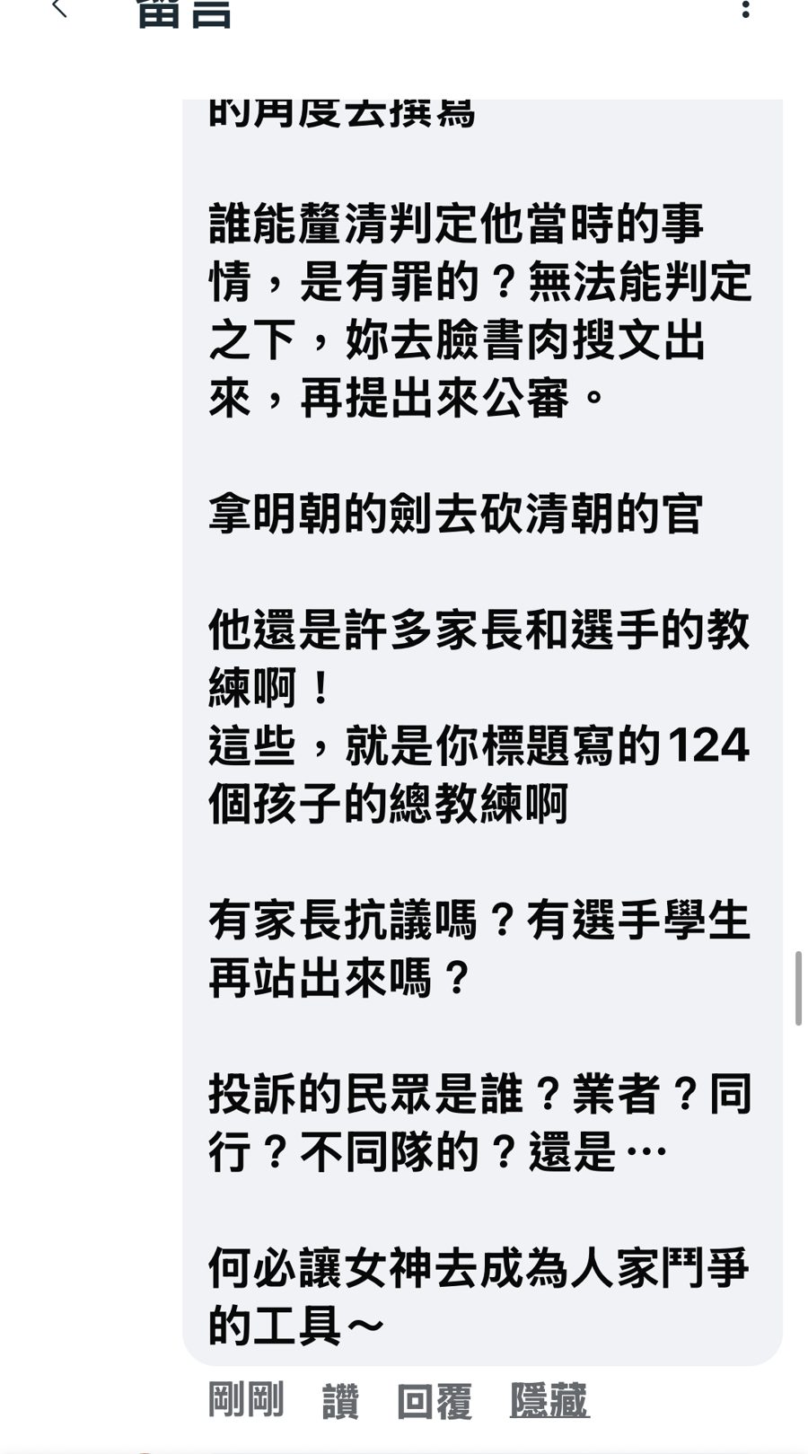 Liu 中心第五回留言截圖 2