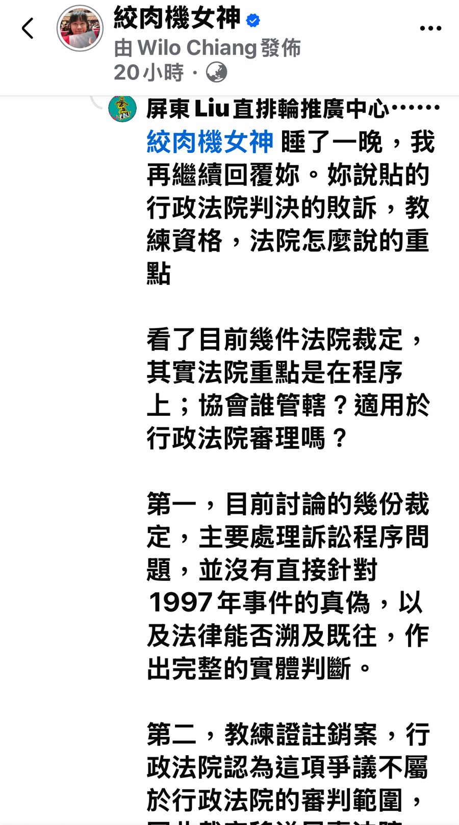 Liu 中心第六回留言截圖 1