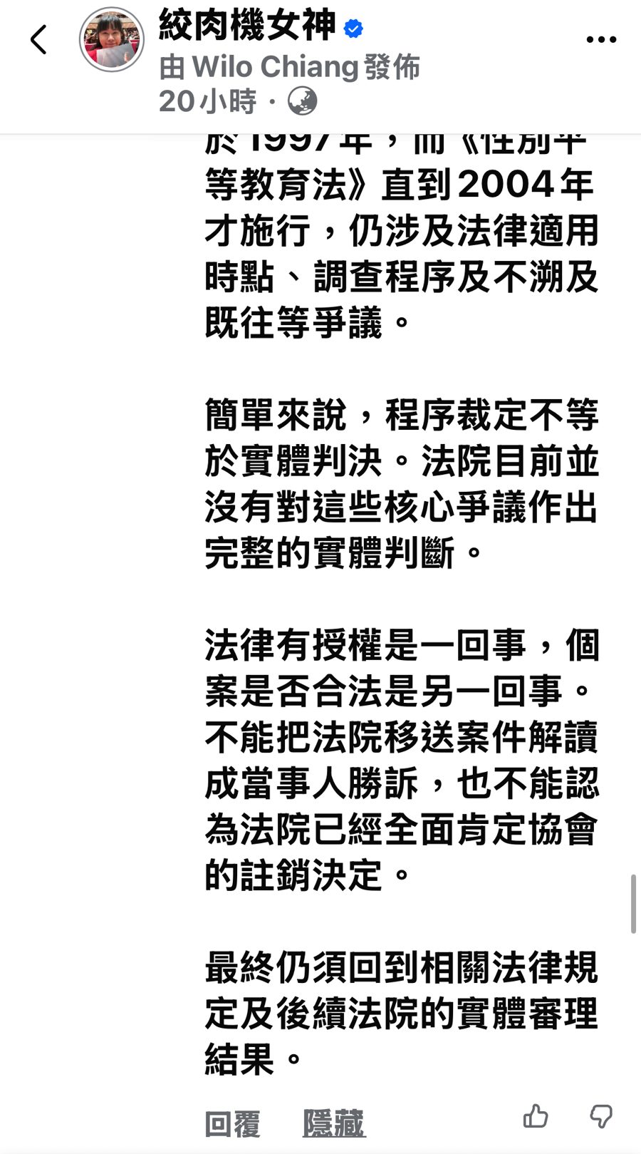 Liu 中心第六回留言截圖 3