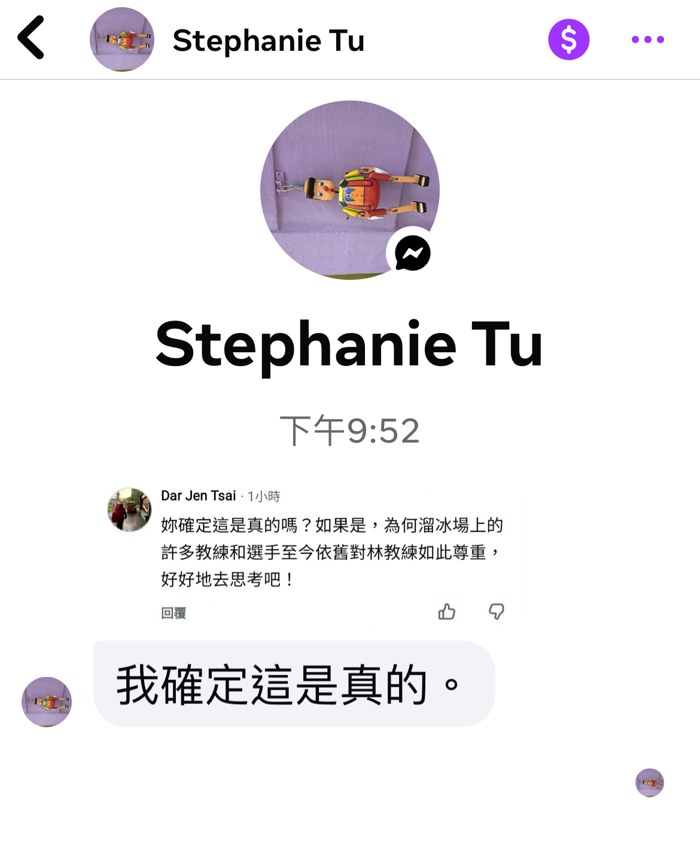 被害人回覆截圖：我確定這是真的