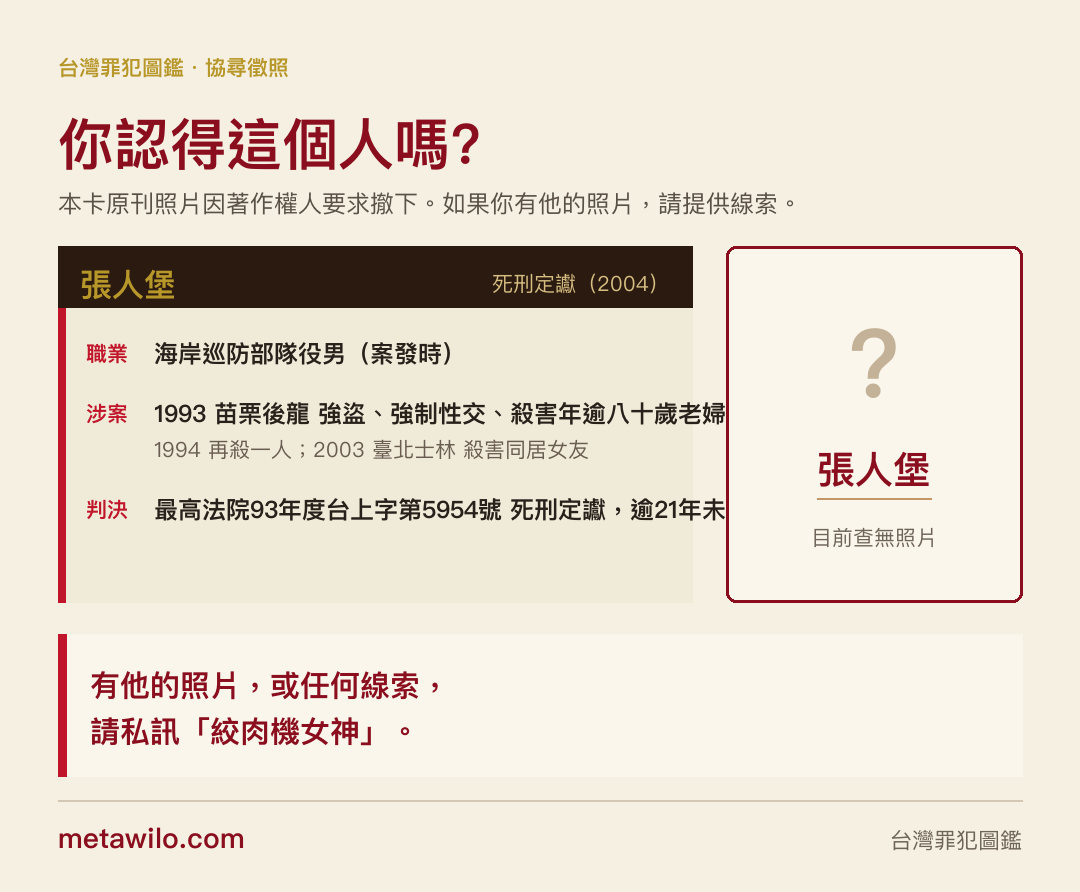 徵求張人堡照片