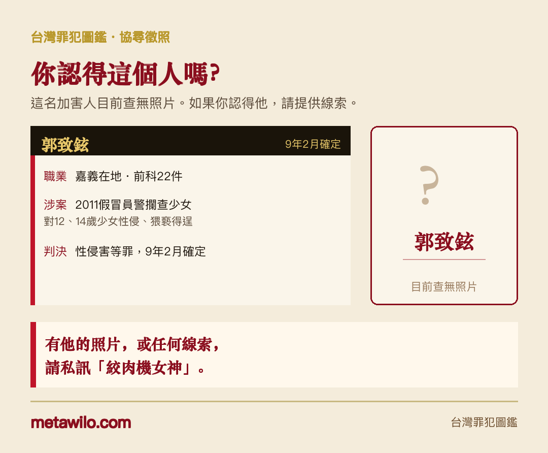徵求郭致鉉照片