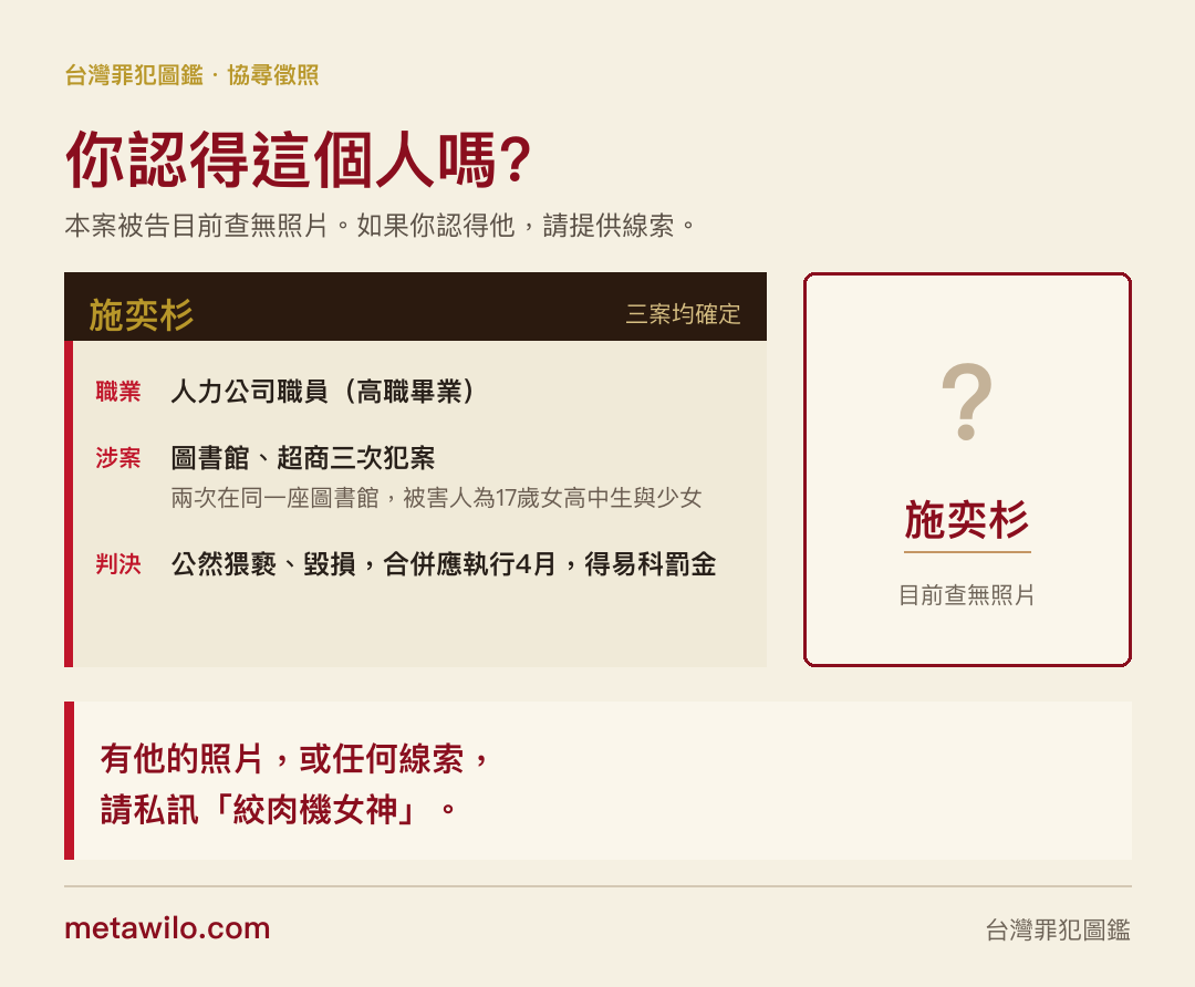 徵求施奕杉照片